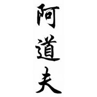 Adolfo Chinese Calligraphy Name Painting