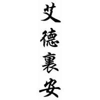 Adrianne Chinese Calligraphy Name Scroll