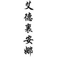 Adrienne Chinese Calligraphy Name Painting