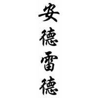Andrade Family Name Chinese Calligraphy Scroll