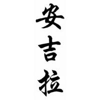 Angela Chinese Calligraphy Name Painting