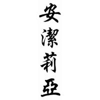 Angelia Chinese Calligraphy Name Painting