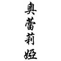 Aurelia Chinese Calligraphy Name Scroll