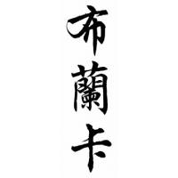 Blanca Chinese Calligraphy Name Painting