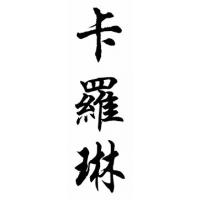 Caroline Chinese Calligraphy Name Painting