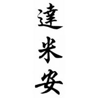 Damian Chinese Calligraphy Name Painting