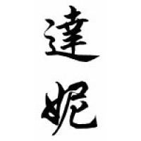 Dani Chinese Calligraphy Name Scroll