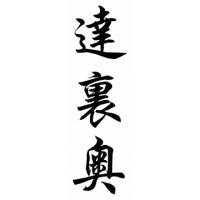 Dario Chinese Calligraphy Name Painting