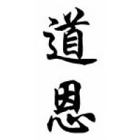 Dawn Chinese Calligraphy Name Scroll