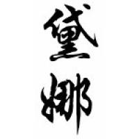 Dayna Chinese Calligraphy Name Scroll