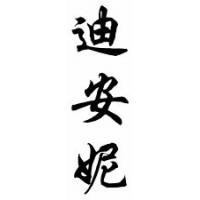 Deanne Chinese Calligraphy Name Scroll