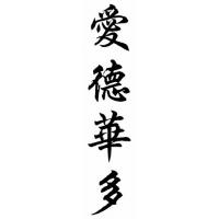 Eduardo Chinese Calligraphy Name Painting