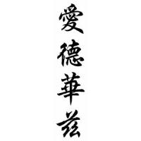 Edwards Family Name Chinese Calligraphy Scroll