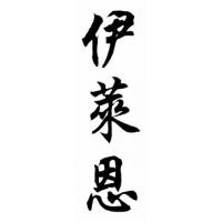 Elaine Chinese Calligraphy Name Painting