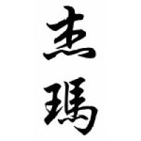 Gemma Chinese Calligraphy Name Scroll