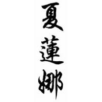 Halina Chinese Calligraphy Name Scroll