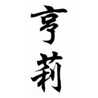 Henry Chinese Calligraphy Name Painting