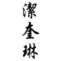 Jacklyn Chinese Calligraphy Name Scroll