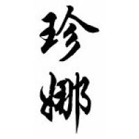 Jeana Chinese Calligraphy Name Scroll