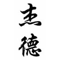 Jed Chinese Calligraphy Name Scroll