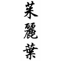 Julianne Chinese Calligraphy Name Scroll