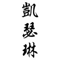 Katharine Chinese Calligraphy Name Painting