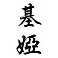 Kia Chinese Calligraphy Name Scroll