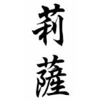 Leesa Chinese Calligraphy Name Scroll