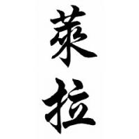 Lela Chinese Calligraphy Name Painting