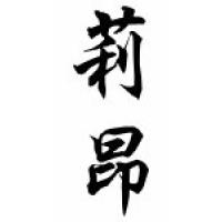 Leone Chinese Calligraphy Name Scroll