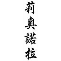 Leonora Chinese Calligraphy Name Scroll