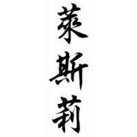 Leslee Chinese Calligraphy Name Scroll