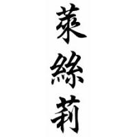 Leslie Chinese Calligraphy Name Scroll