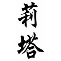 Leta Chinese Calligraphy Name Scroll
