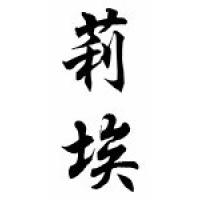 Lia Chinese Calligraphy Name Scroll