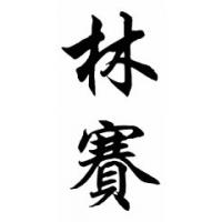 Lindsey Family Name Chinese Calligraphy Painting