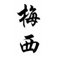 Macy Chinese Calligraphy Name Scroll