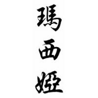 Marcia Chinese Calligraphy Name Scroll