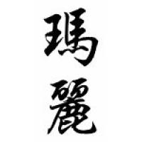Mari Chinese Calligraphy Name Scroll