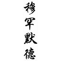 Mohammad Chinese Calligraphy Name Painting