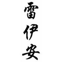 Raeann Chinese Calligraphy Name Scroll