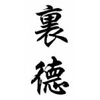 Reid Chinese Calligraphy Name Scroll
