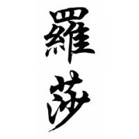 Rosa Family Name Chinese Calligraphy Painting