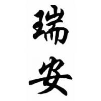 Ryan Chinese Calligraphy Name Painting