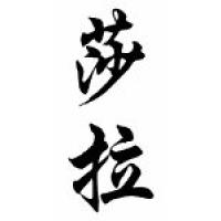 Sharla Chinese Calligraphy Name Scroll