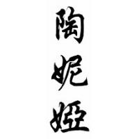 Tawnya Chinese Calligraphy Name Scroll