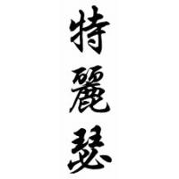 Terresa Chinese Calligraphy Name Scroll