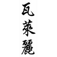 Valery Chinese Calligraphy Name Scroll