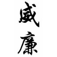 Willia Chinese Calligraphy Name Scroll